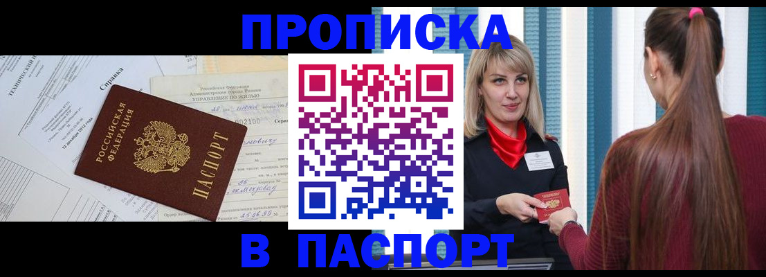 временная регистрация собственник в Улан-Удэ