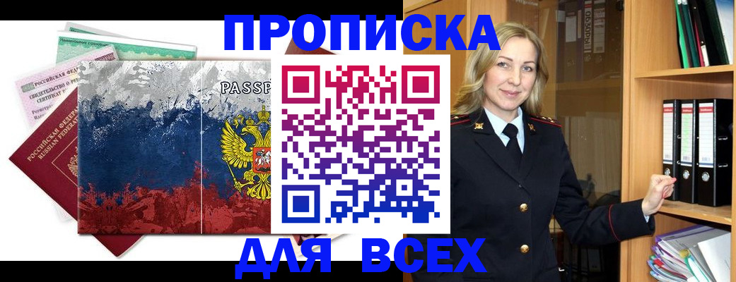 прописка законно в Улан-Удэ