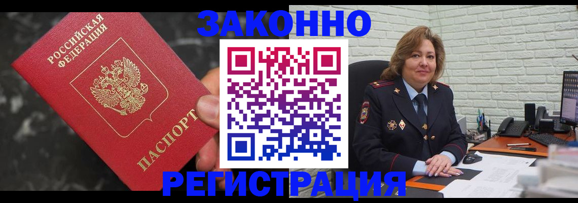 прописка паспорт в Улан-Удэ