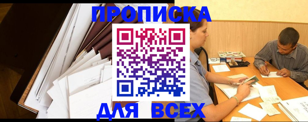 прописка в квартире в Улан-Удэ