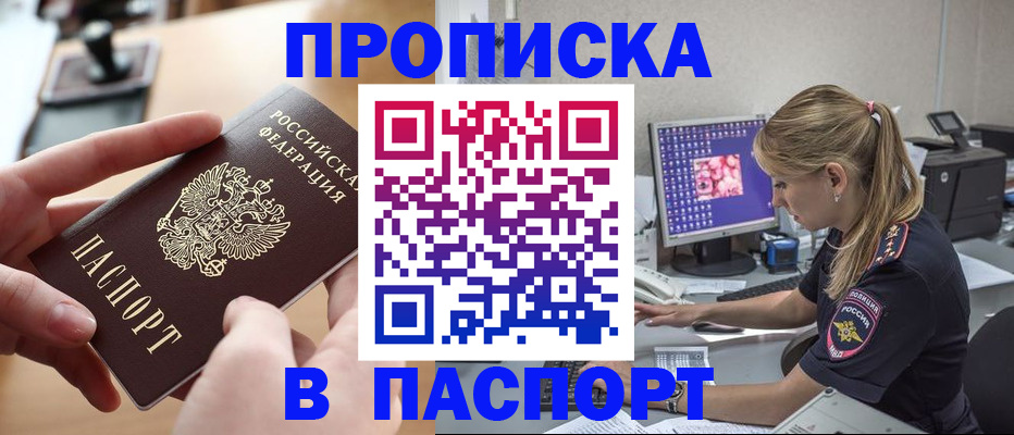 прописка гарантия в Улан-Удэ