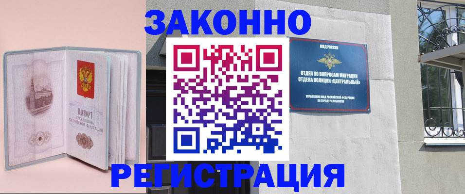 где прописаться в Улан-Удэ