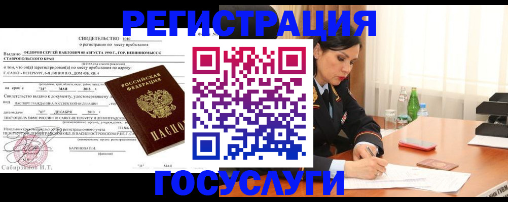 временная регистрация поиск в Улан-Удэ