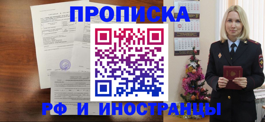 временная регистрация адрес в Улан-Удэ